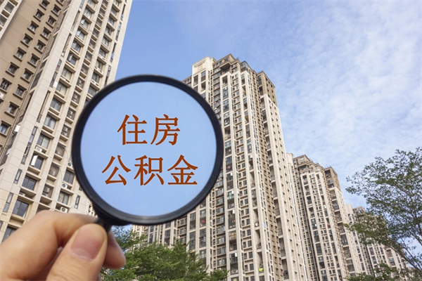 铜陵离职了公积金在哪里取（离职以后公积金去哪里取）