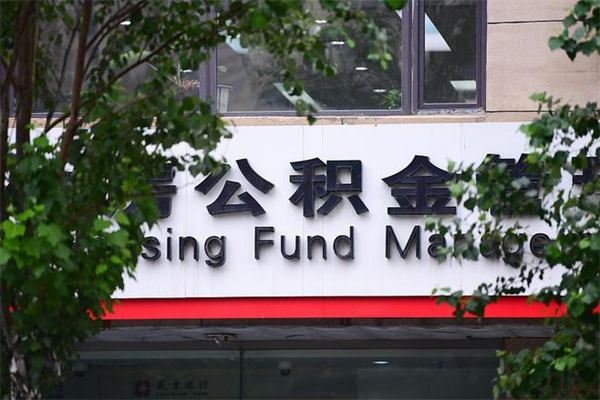 铜陵公积金一年取一次（住房公积金一年取一次怎么算的）