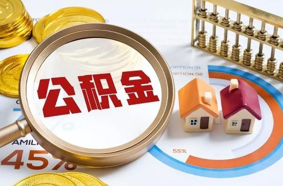 铜陵被封存的公积金如何取（封存了的公积金怎么提取）